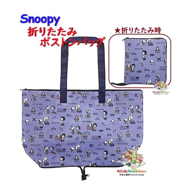  Snoopy å  ̡ԡ ޤꤿ ܥȥХå NO.220428 Have a nice trip  21ℓ ...