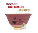 【 MOOMIN グッズ 】 ムーミン 飯椀(小) NO.220960 ALONE アローン リトルミイ サイズ: Φ11.5cm お椀 キッチンシリーズ 食洗...