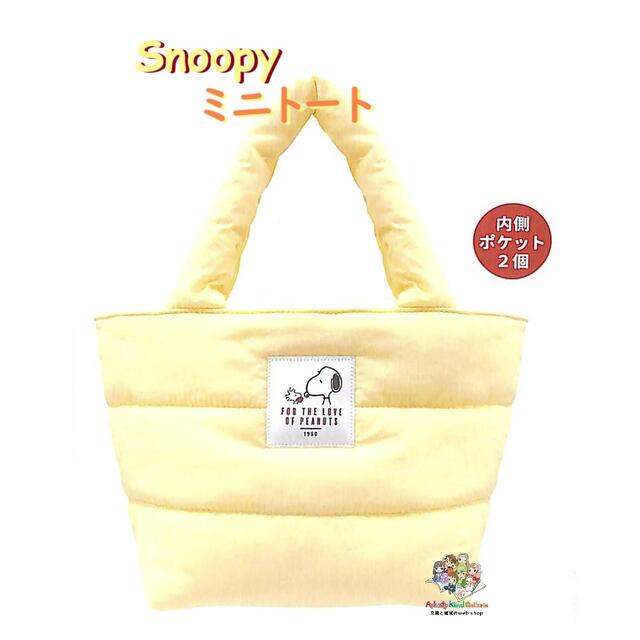 Rakuten - 【 SNOOPY グッズ】 スヌーピー ミニトート バッグ NO.220976 heartfelt / ハートフェルト 内ポケット付 MINI トートバッグ サイズ: 約H180×W300×D130mm PEANUTS マチ有り持ち手 手さげ バッグ ふわふわ素材 カバン 【3cmメール便不可】
