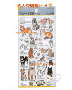 【 大人の図鑑 】 おとなの ずかんシール NO.221733 日本犬編 ビジュアルコレクション 金箔加工シール にほん 犬 和柄 柴犬 NIPPON JAPAN DOG 秋田犬 紀州犬 甲斐犬 北海道犬 四国犬 仔犬 肉球 にほんけん ワンちゃん わんこ 黒柴 【3cmメール便OK】