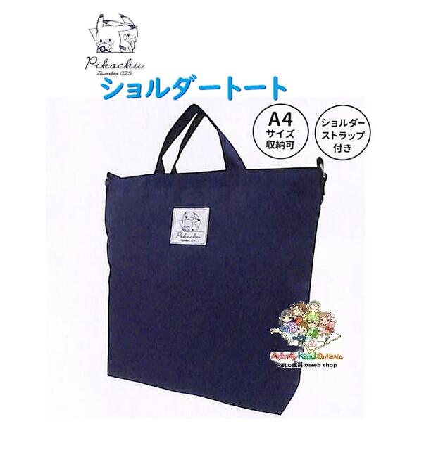 【 POKEMON グッズ 】 ポケットモンスター ショルダー