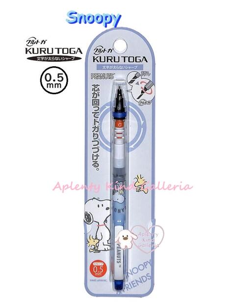 メール便送料無料 【 Snoopy グッズ】 スヌーピー クルトガシャープペン NO.302364 青空と 雲 シャープ..