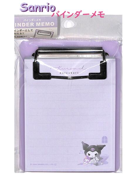 【 Sanrio グッズ】 サンリオ バインダーメモ　NO.303723 クロミ BINDER MEMO 60枚入り 横罫線入り メモ クリップ ミ…