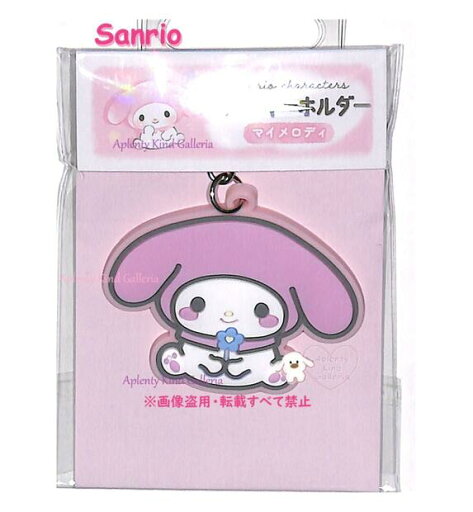 【 Sanrio グッズ 】 サンリオ ラバーキーホルダー NO.304301 マイメロディ キーホルダー まいめろでぃ MY melody バッグ アクセサリー 小物飾り マイマーク 目印 キーホルダーパーツつき 取付簡単 チャーム かざり ファッション雑貨 【3cmメール便OK】 【 Sanrio グッズ 】 サンリオ ラバーキーホルダー NO.304301 マイメロディ キーホルダー まいめろでぃ MY melody バッグ アクセサリー 小物飾り マイマーク 目印 キーホルダーパーツつき 取付簡単 チャーム かざり ファッション雑貨 【3cmメール便OK】