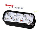 【 Snoopy グッズ 】 スヌーピー 2フロア ペンケース NO.304305 Peanuts SNOOPY style 2段式 筆入れ 分けて収納 保管 ...