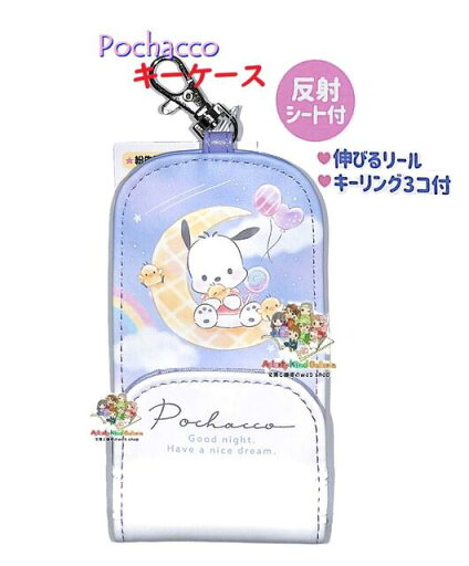 【 Sanrio Pochacco 新入学 グッズ】 キーケース NO.304832 ポチャッコ お菓子パーティー 鍵 ケース Key case 伸びる リール付き 入学 通学 便利 かぎ 携帯 紛失防止 落下防止 ホルダー 3連 キーフックつき マグネットボタン式 反射材付き 【3cmメール便OK】 【 Sanrio Pochacco 新入学 グッズ】 キーケース NO.304832 ポチャッコ お菓子パーティー 鍵 ケース Key case 伸びる リール付き 入学 通学 便利 かぎ 携帯 紛失防止 落下防止 ホルダー 3連 キーフックつき マグネットボタン式 反射材付き 【3cmメール便OK】