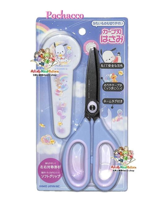 【 新入学 グッズ 】 サンリオ ポチャッコ カーブ刃 ハサミ NO.304854 キャップ付き 刃先カバー ソフトグリップPOCHACCO ぽちゃっこ さんり...