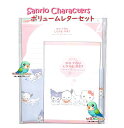 【 Sanrio グッズ 】 サンリオ キャラクターズ ボリュームアップ レターセット NO.305639 Do you love me? 4柄 便箋 28枚 ...