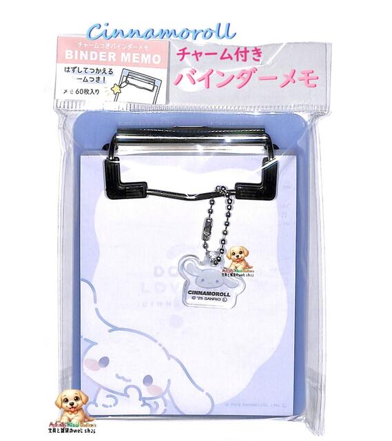 【 Sanrio グッズ】 サンリオ チャーム付き バインダーメモ NO.305723 シナモロール BINDER MEMO 60枚入り メモ クリップ ミニメ...