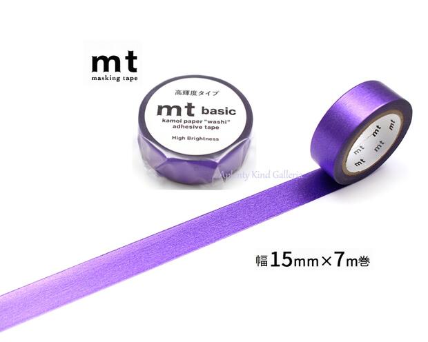 【 Kamoi mt 】 カモイ/ マスキングテープ 高輝度タイプ パープル MT01P540 カモ井 幅15mm× 7m巻き マステ むらさき 紫色系 Hig...