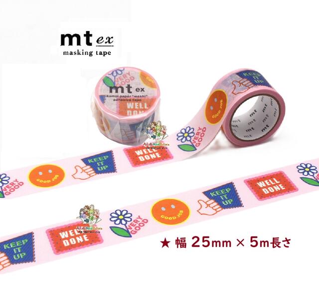 【 Kamoi mt ex 】 カモイ/ マスキングテープ MTEX1P262 mt ex Good job グッドジョブ EXシリーズ 幅25mm × 5m長さ カモ井 15mm幅 マステよくできました やったね Very good piece Well done 【3cmメール便OK】