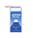 【 富士山 グッズ】 レーダー 富士パート 2 RL-3776 Radar 消しゴム ★ JAPAN Mt.Fuji 青富士 赤富士 ★ ふじさんデザイン レー...