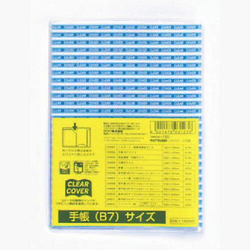 クリアーカバー（手帳B7サイズ） クツワ DH002【3cmメール便OK】