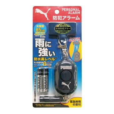 【PUMAグッズ】クツワ/プーマ　防犯アラーム（ネイビー）PM185NB　緊急時の笛つき★プーマの大音量防犯ブザー防犯ベル/災害危険回避に安全保安に/お子様の通学通園通塾時に/プーマデザインプーマグッズ★【3cmメール便不可】