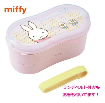 【miffyグッズ】クツワ/ミッフィーお箸付き二段弁当箱　MF444　ランチベルト付き　パステルドットシリーズ★容量：上段370ml 下段220ml★★ミッフィーのおべんとうばこ2段ランチボックスmiffyグッズ御箸付き重ねて収納可能★【3cmメール便不可】