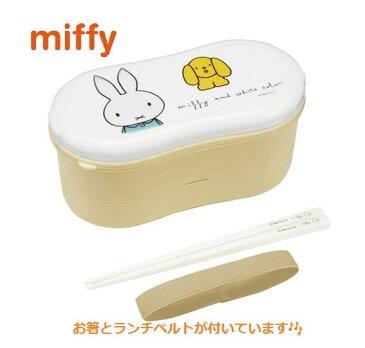 【miffyグッズ】クツワ/ミッフィー お箸付き二段弁当箱　MF472　ランチベルト付き　ナチュラルアースデザインシリーズ★容量：上段370ml 下段220ml★★ミッフィーのおべんとうばこ2段ランチボックス御箸付き重ねて収納可能★【3cmメール便不可】