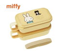 【 miffy グッズ】 クツワ/ ミッフィー 持ち手付き 二段 弁当箱 MF475 ランチベルト付き ナチュラルアース デザインシリーズ ★ 容量: 上段30...
