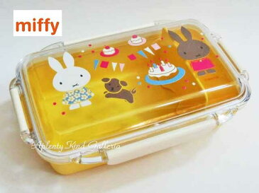 【miffyグッズ】クツワ/ミッフィー密封4点留めお弁当箱　MF498 容量500ml　イエロー/miffy birthdayシリーズ ★ミッフィーのおべんとう箱中仕切り付きケースランチボックス食洗機OKミッフィーグッズ/ご入学準備新学期新生活遠足★【3cmメール便不可】