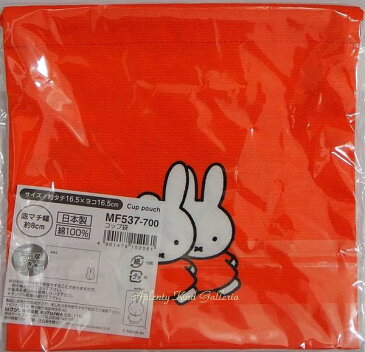 【New miffyグッズ】ミッフィー　コップ袋（マチあり)MF537　miffy and friend ★ミッフィーフェイス柄★★ミッフィーのコップぶくろランチグッズコップ入れ布巾入れ給食袋ミニ巾着袋ミッフィーグッズ/ご入園ご入学準備グッズ★【3cmメール便OK】