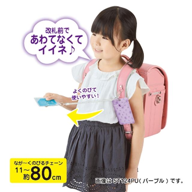 【新入学グッズ】安全目隠しパスケース（パープル）ST124PU　ハート柄　STARLINE/スターライン ★長く伸びるチェーン★★定期券が見えないので安全★★ランドセルに固定できるフック・ベルト付き★/ご入園ご入学電車バス通学通塾★【3cmメール便OK】