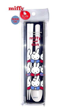 【miffyグッズ】クツワ/ミッフィー お箸・スプーンセット MF602　miffy and danシリーズ ★おはしとスプーン長さ18cm・食洗機対応★ ★ミッフィーのお箸スプーンセットスライド式ケース入りランチグッズお弁当用品シリコンクッション付き★【3cmメール便OK】