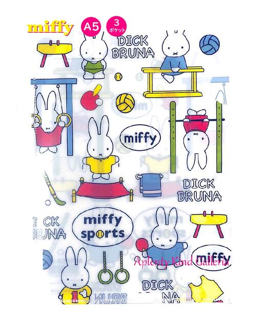 楽天Aplenty Kind Galleria【miffyグッズ】クツワ/ミッフィー MF605B/ホワイト　A5クリアホルダー （3ポケット）B柄 ★miffy and sportsシリーズ ★ミッフィーのクリアファイル/ご入学書類収納整理保管/銀行役所通院通勤家庭/スポーツ柄体操球技運動ボール★【3cmメール便OK】