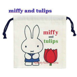 【New miffyグッズ】ミッフィー巾着袋（S）MF650B柄 ★サイズ：約165×165mm・マチ有タイプ ★miffy and tulipシリーズ ミッフィーの巾着ぶくろ/お花 ちゅーりっぷ柄/コップ袋/給食袋/ミッフィーグッズ/フラワーデザイン柄【3cmメール便OK】