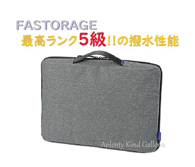 楽天Aplenty Kind Galleria【FASTORAGE】A4 バックインバック FS103GY　グレー 強撥水生地使用 ★ A4サイズ対応 バッグ ビジネスバッグ ノートパソコン PC収納 書類ケース 軽量バッグ デジタルアクセサリー キャリングケース 小物仕分けポケット付 秒アクセス【3cmメール便不可】