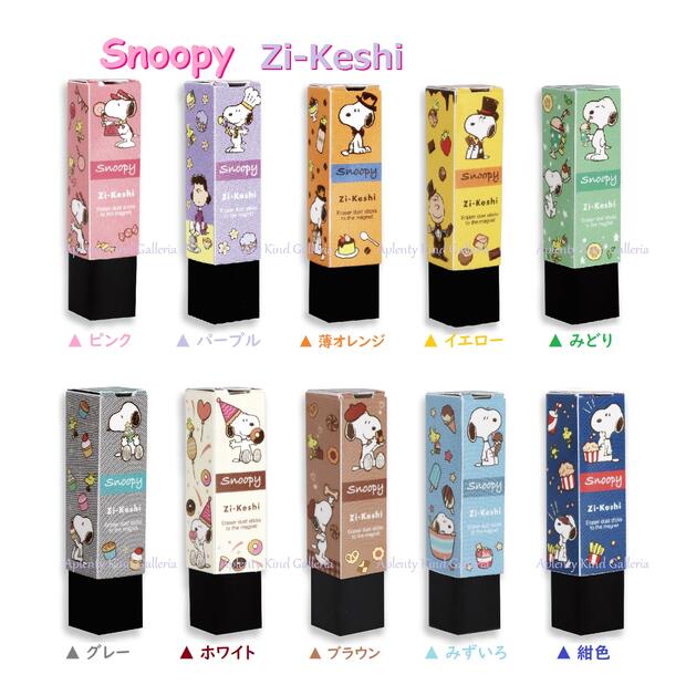 【Snoopyグッズ】クツワ　スヌーピー磁ケシ 628SQ【ご選択：ピンク うす紫　薄オレンジ イエロー みどり グレー ホワイト ブラウン みずいろ 紺色】★ スヌーピー柄 磁石入り 消しごむ 鉄粉入り 消しゴム 消しカスを集めます けしごむ 【3cmメール便OK】のサムネイル