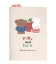 【 miffy グッズ 】 クツワ/ ミッフィー A5 ノート MF729 A柄 ベージュ系 miffy and boris 方眼ノート 60ページ 綴り みっふぃー ぼりす A5サイズ NOTEBOOK ほうがんタイプ 日記帳 ダイアリー オリジナル 入学 りんご 【5冊まで3cmメール便OK】