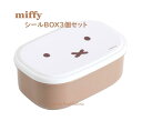 【miffyグッズ】クツワ/ミッフィー シールBOX（3コセット）MF639 ★ミッフィーフェイス柄★容量：(S)180ml(M)300ml(L)480ml★ミッフィーのシールボックス/シールケースお弁当箱/ランチボックス3サイズのケースまとめて収納【3cmメール便不可】