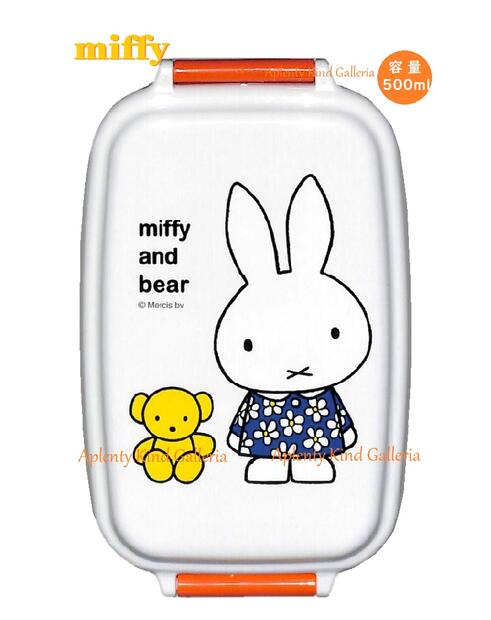 【 miffy グッズ】 クツワ/ ミッフィー 角型密封 弁当箱　MF665 中仕切付き ★ miffy and bear ★ 容量 500ml うさこ くまのぬいぐるみ ランチボックス おべんとうばこ 新入学準備 新学期/ フタを外して 電子レンジOK/ シリコンパッキン【3cmメール便不可】