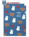 【 miffy グッズ】 クツワ/ ミッフィー A4 クリアファイル MF727B チラシデザイン miffy and boris ミッフィー ボリスシリーズ フェイス柄 A4サイズ クリア ホルダー シングルポケット Dick Bruna ディックブルーナ/書類 収納 整理 保管【3cmメール便OK】