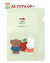 【miffyグッズ】クツワ/ミッフィー A5クリアホルダー ( 3ポケット) A柄 MF728A 白色系 miffy and boris みっふぃー クリアファ...