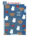 【 miffy グッズ】 クツワ/ ミッフィー A5 クリアホルダー ( 3ポケット) B柄 MF728B 紺色系 miffy and boris クリアファイル 3室タイプ ミッフィーグッズ/フェイス りんご/入学 書類 収納 整理 保管/銀行 役所 通院 通勤 通学 家庭【3cmメール便OK】