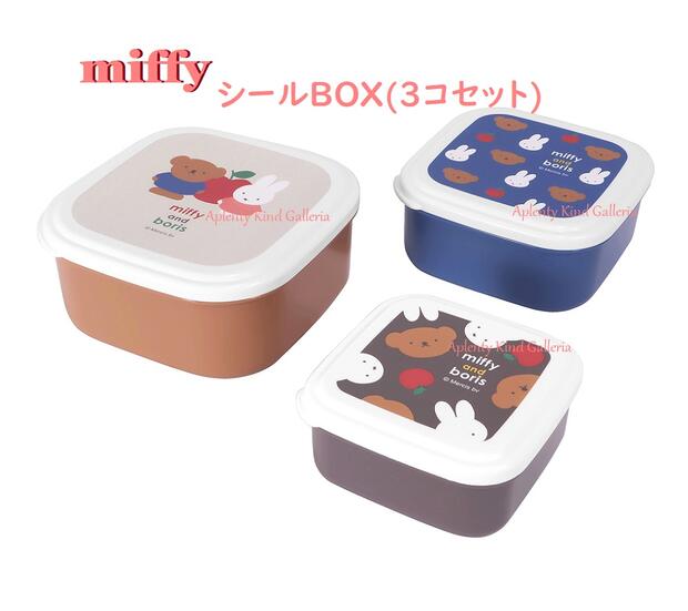 楽天市場】ミッフィー シールbox(3コセット)の通販 楽天市場】ミッフィー シールbox(3コセット)の通販
