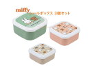 【 miffy グッズ 】 クツワ/ ミッフィー シールBOX(3コセット)MF792 miffy and snuffy 容量: 小 220ml 中 360ml...