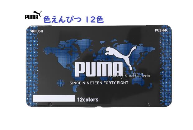 【新入学 PUMAグッズ】クツワ/プーマ 色鉛筆12色　缶ケース入り PM333 世界地図柄 ★ 色えんぴつ 12色 いろエンピツ いろえんぴつ カンケース入り/入園 入学準備/新学期 プーマグッズ/色塗り お絵かき★【3cmメール便OK】