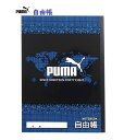 【New PUMAグッズ】クツワ/プーマ 自由帳 PM342(世界地図)B5サイズ 白無地ノート ★ ぷーま じゆうちょう じゆう帳 自由ちょう 学習帳 らくが...