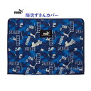 【PUMA 防災グッズ】プーマ 防災ずきんカバー PM352BL　ブルー/カモフラージュ柄 ★ 対応サイズ: 約43×30cmまで ぷーま 防災頭巾カバー 災害用品 保管 収納/迷彩風デザイン お名前欄付き プーマグッズ 入学 入園 新入学準備グッズ【1個まで3cmメール便OK】