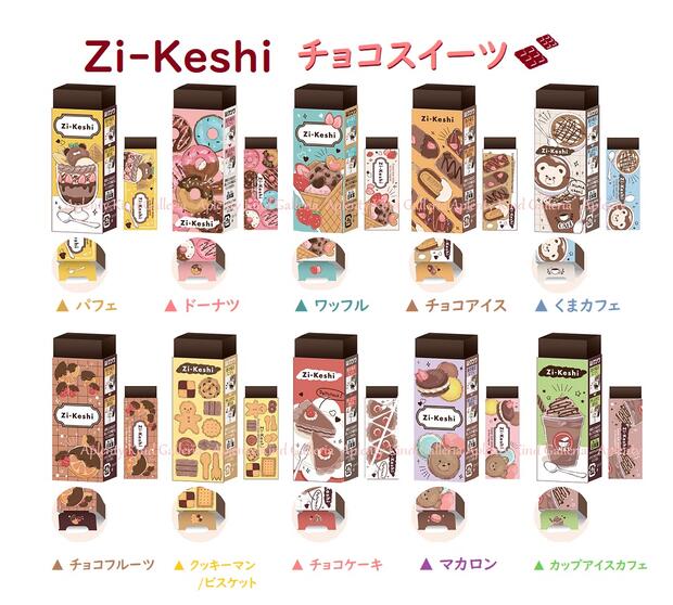 【Zi-Keshi】クツワ 磁ケシ チョコスイーツ RE046【選択: パフェ, ドーナツ, ワッフル, チョコアイス,くまカフェ, チョコフルーツ, クッキーマン/ビスケット, チョコケーキ, マカロン】磁石入り 消しごむ 鉄粉入 消しカスを集める※各2個限【3cmメール便OK】