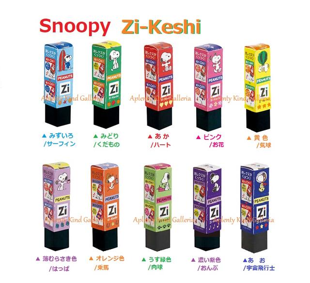 【New snoopyグッズ】クツワ　スヌーピー磁ケシ 624SQ【ご選択：みずいろ、緑、赤、ピンク、黄色、うす紫色、オレンジ、薄みどり、濃い紫、青色】★スヌーピー柄の磁石入り消しごむ鉄粉入り消しゴムで消しカスを集めます【3cmメール便OK】