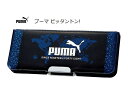 プーマ 【PUMA 新入学グッズ】クツワ/プーマ ピッタントン CH053E ランドセルにぴったりサイズ 2ドアタイプ マグネット 筆入れ 鉛筆7本ホルダー ダブルドア 両面開きタイプ マグネット筆箱 ふでばこ 筆ばこ ペンケース/入学準備 【3cmメール便OK】