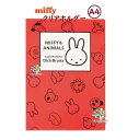 【 miffy グッズ】 クツワ/ ミッフィー A4 クリアファイル MF876A miffy and animals みっふぃー & アニマルシリーズ A4サ...