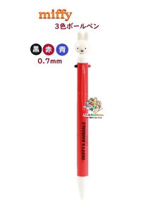 【 miffy グッズ 】 クツワ/ ミッフィー3色 ボールペン MF880A レッド系 マスコット付き うさこちゃん 0.7mm芯 黒 赤 青色 ペン 筆記具 文具 PEN ぼーるぺん 複合筆記具 入学 新生活 ミッフィーグッズ かわいい with animal どうぶつ あにまる【3cmメール便OK】