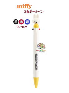 【 miffy グッズ 】 クツワ/ ミッフィー3色 ボールペン MF880B with animal ブロック風 イエロー系 マスコット付き うさこちゃん 0.7mm芯 黒 赤 青色 ペン 筆記具 文具 PEN ぼーるぺん 複合筆記具 入学 新生活 ミッフィーグッズ かわいい 動物 【3cmメール便OK】