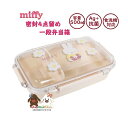 【 miffy グッズ 】クツワ/ ミッフィー抗菌 密封4点留め 一段弁当箱 MF897 容量 500ml 食洗機 レンジ OK Gift Series 花 ギフトシリーズ うさこ おべんとう箱 中仕切り付き ランチボックス ミッフィーグッズ 入学準備 新生活 遠足 【3cmメール便不可】(3)