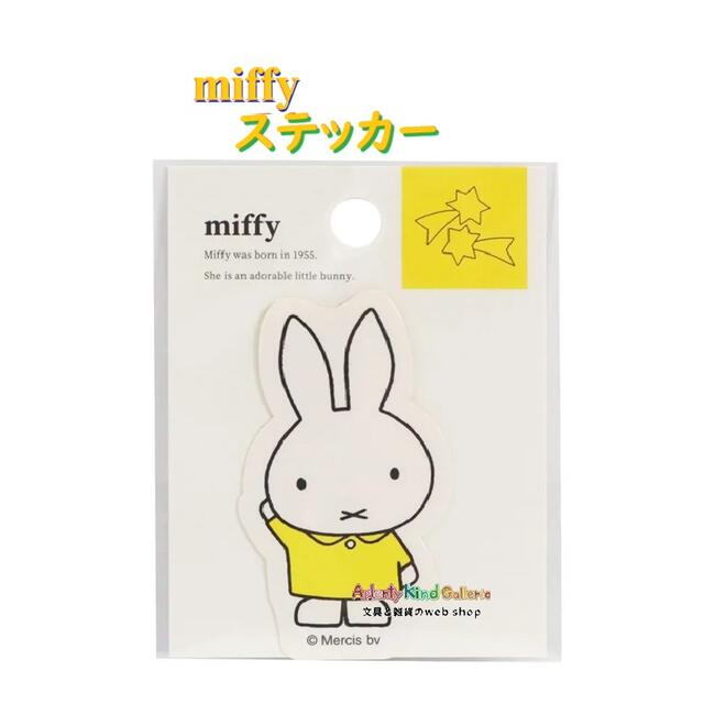 かわいい ミッフィーの ステッカーです♪ ダイカットタイプで、So cute☆彡 タブレットや スマホに♪ シール集めに♪ Collectionに♪ かわいい シール使いで、身近なものが、ミッフィーグッズに早変わりです☆ ぜひお楽しみくださいませ♪ ★シールサイズ：約H60×W35mm ★パッケージサイズ：約H82×W65×D1mm ★PVC製 ★日本製 ★Dick Bluna Miffy ★クツワ / KUTSUWA ※メーカー直入れの正規品です ※再剥離タイプではありません。ご注意ください。 ※ご使用上の注意を必ずお読みいただき、ご使用くださいませ。 ※ ※当サイト内、すべての 文章・写真などの 複製・転載を 禁じます。 Aplenty Kind Galleria🌼その他のミッフィーグッズはこちらから🌼 ※当サイト内、すべての 文章・写真などの 複製・転載を 禁じます。