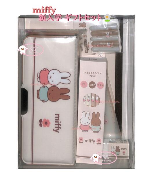 【 miffy 新入学 グッズ 】 クツワ SMF083 ミッフィー ギフトセット 文具 セット 入学 卒園 お祝い SET 新学期 準備 用品 6点入り 2ド...