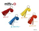 【 miffy グッズ】 ミッフィー 革製品 牛革 タッセル キーホルダー 【選択: レッド (TK-045MRD) スカイブルー (TK-045MSKY) イエロー (TK-045MYE) オレンジ (TK-045MOR)】革製 キーホルダー アクセサリー 小物 飾り チャーム 丸型 タグ付 【3cmメール便OK】